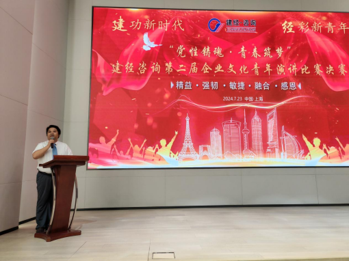 党性铸魂·青春筑梦——mansion88咨询第二届企业文化青年演讲大赛顺遂举行-党建清廉-mansion88动态-mansion88