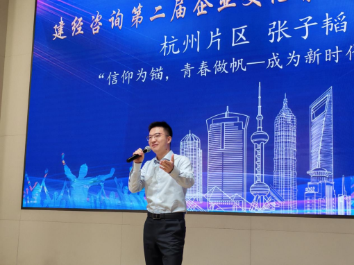 党性铸魂·青春筑梦——mansion88咨询第二届企业文化青年演讲大赛顺遂举行-党建清廉-mansion88动态-mansion88