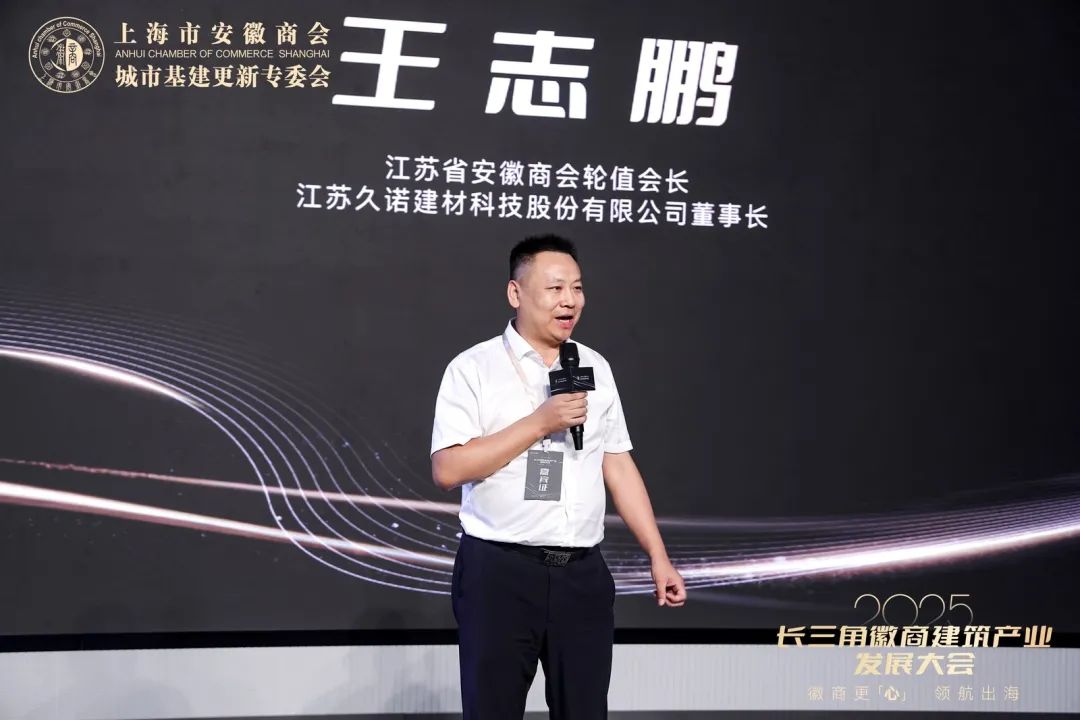 mansion88动态 | 领航出海，，，，，，共赴全球 ——2025长三角徽商修建工业生长大会乐成举行-mansion88新闻-mansion88动态-mansion88