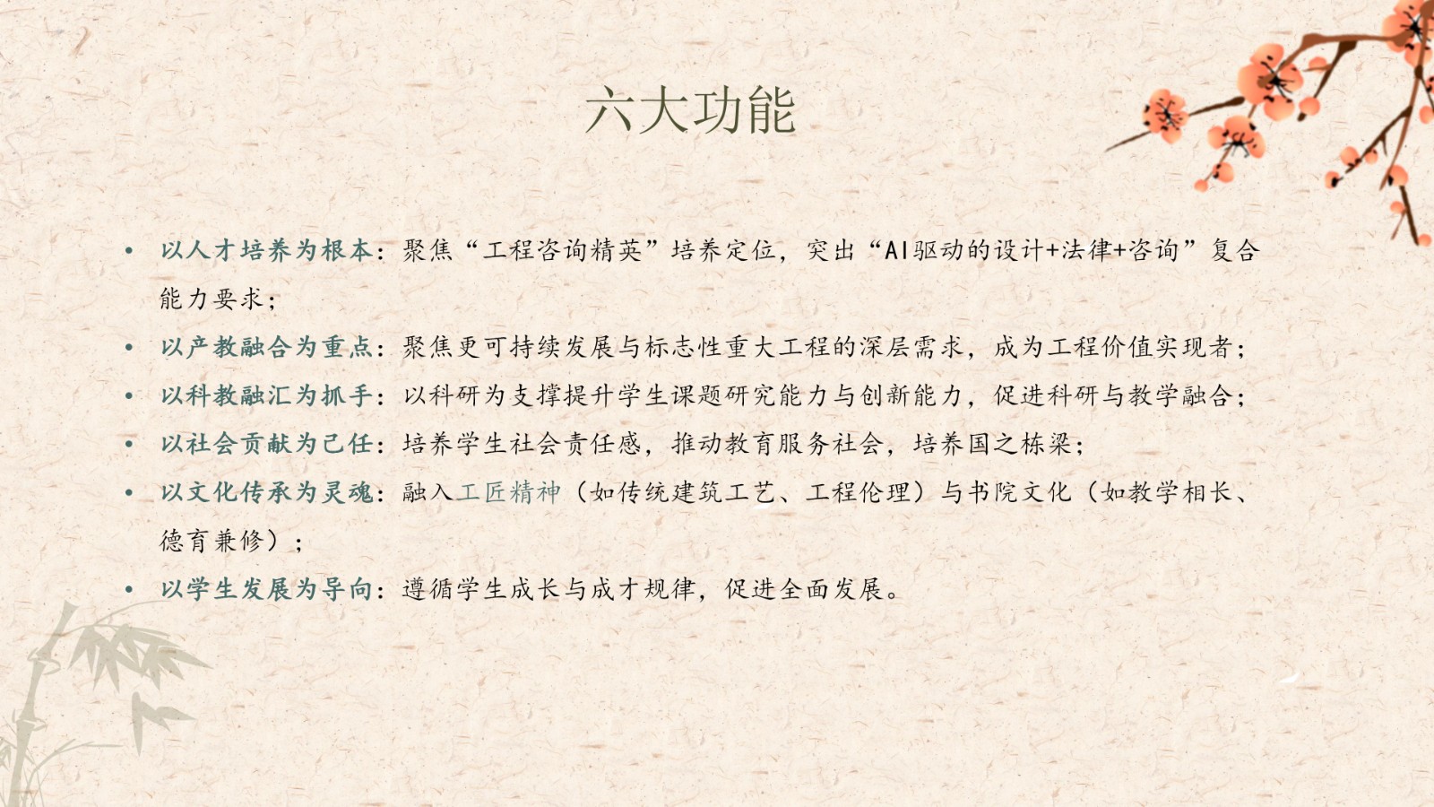mansion88动态 | 竹梅双清涵雅韵，，，，，思成一脉续华章——mansion88&内蒙古修建职业手艺大学携手共建的“思成书院”盛大揭牌-mansion88新闻-mansion88动态-mansion88