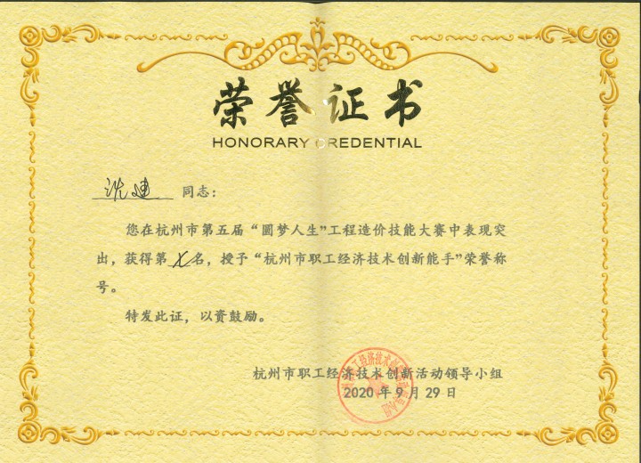 杭州市职工经济手艺立异能手