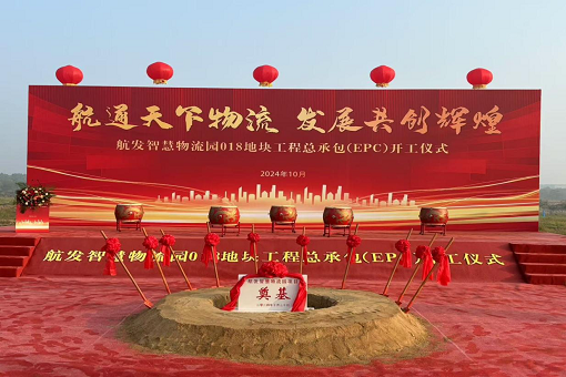 项目动态丨mansion88武汉分公司受邀出席航发智慧物流园开工仪式