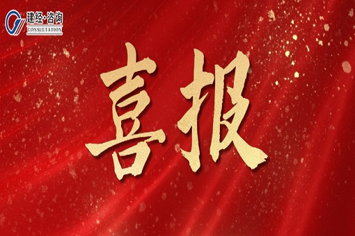 喜报 | 春意盎然携手进，，，，，声誉花开照征程——mansion88咨询义乌分公司荣获“优异协审单位”等称呼